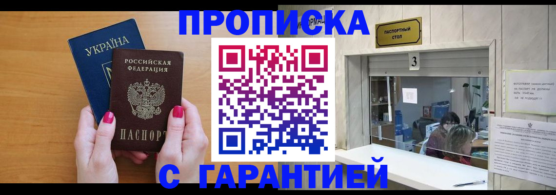 прописка для школы в Ермолино