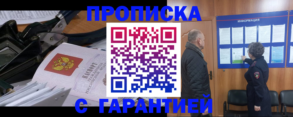 временная регистрация гарантия в Ермолино