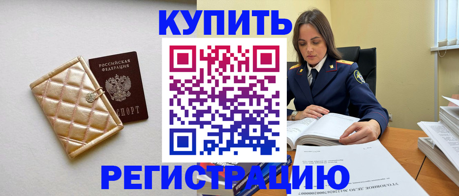 временная регистрация недорого в Ермолино