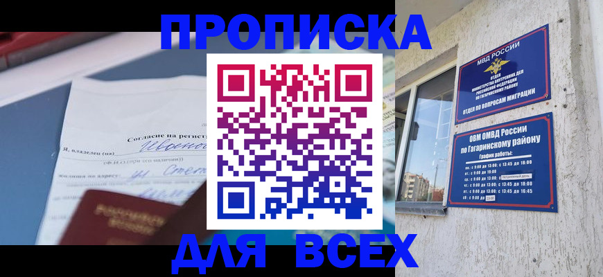 прописка паспорт в Ермолино